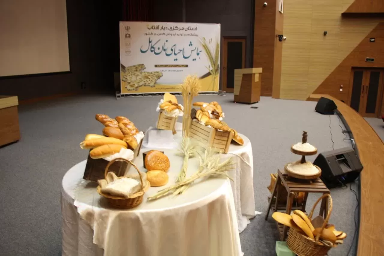 همایش احیای نان کامل در اراک