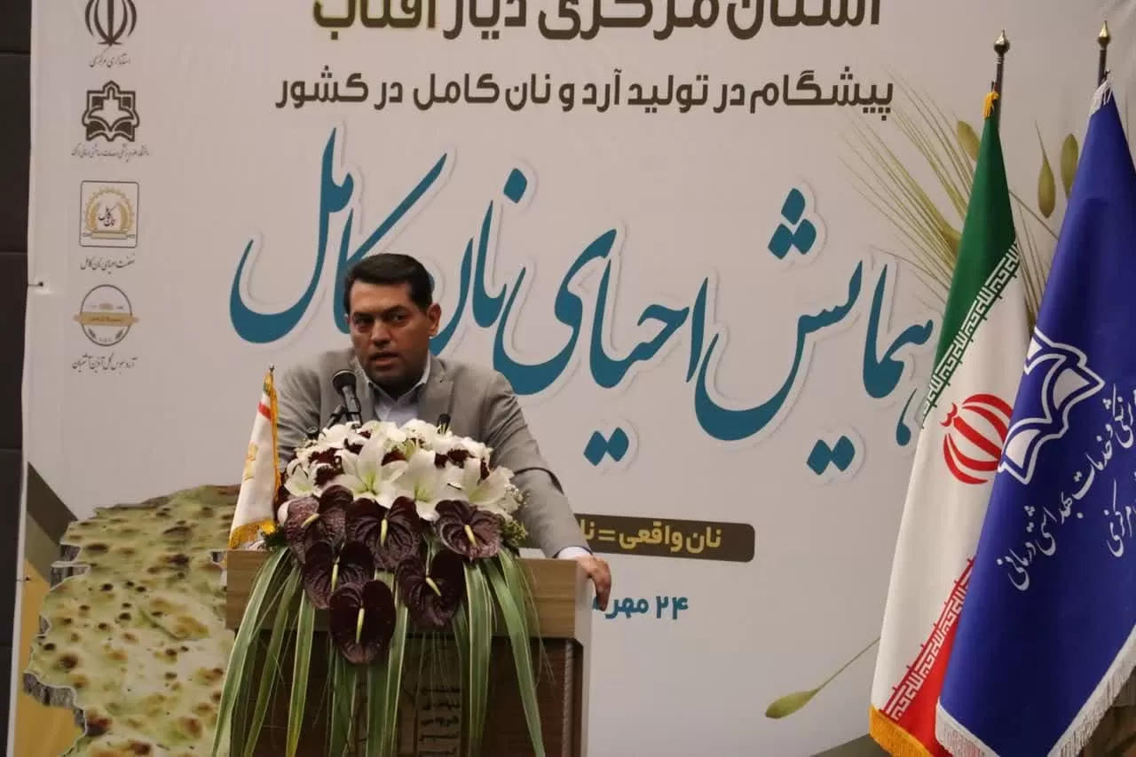 همایش احیای نان کامل در اراک