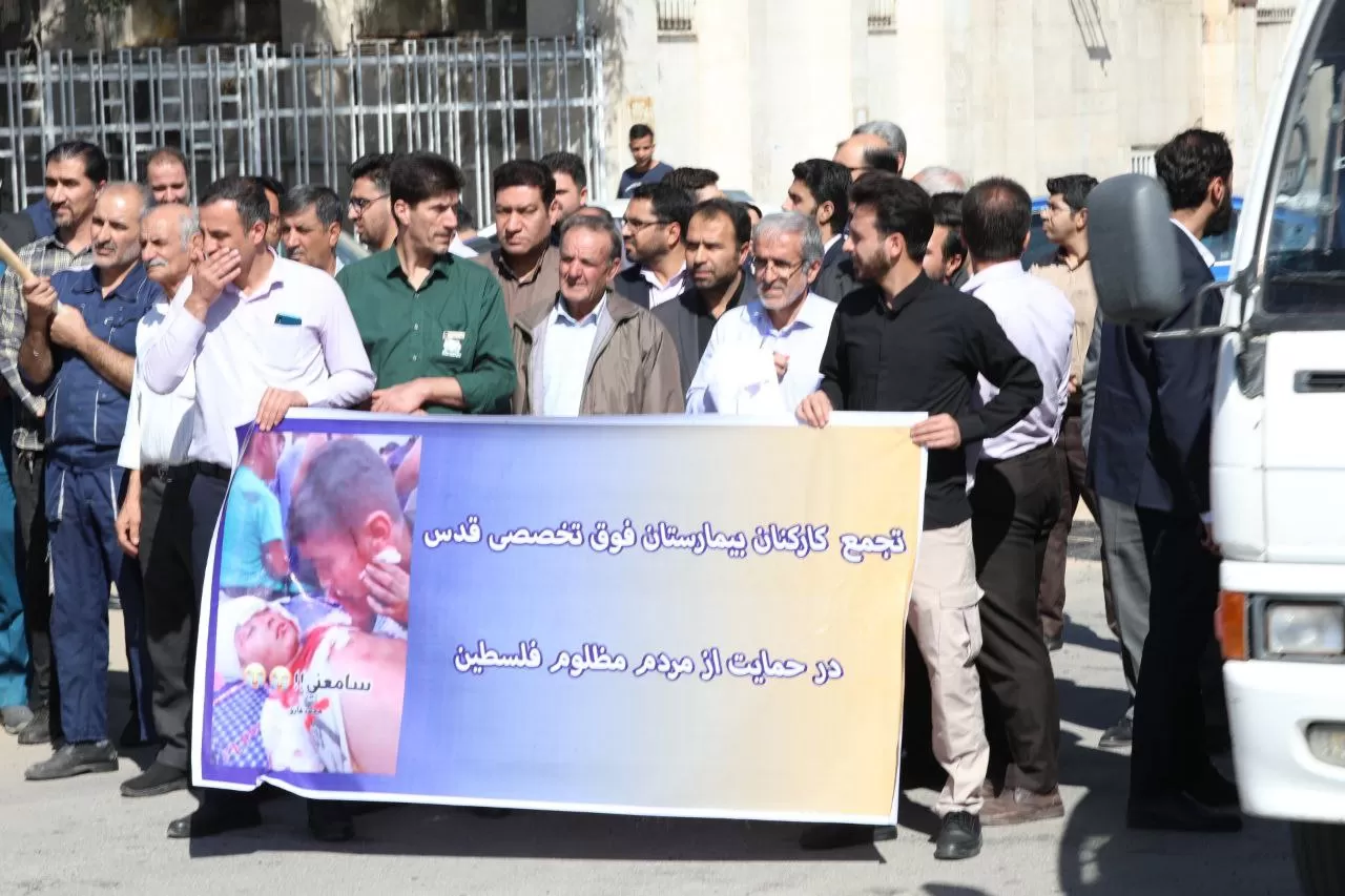تجمع کادر سلامت اراک در حمایت از فلسطین