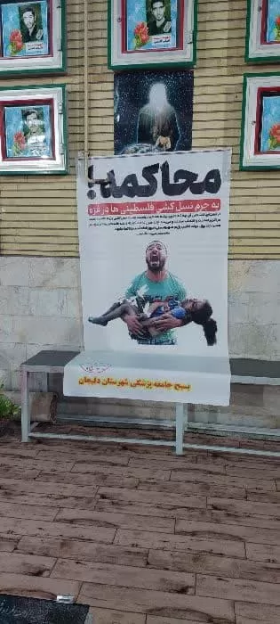 تجمع مدافعان سلامت دلیجان در حمایت از فلسطین
