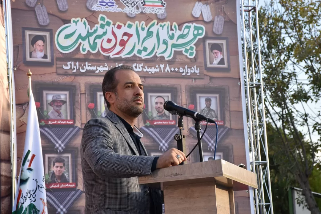 یادواره 2800 شهید شهرستان اراک برگزار شد