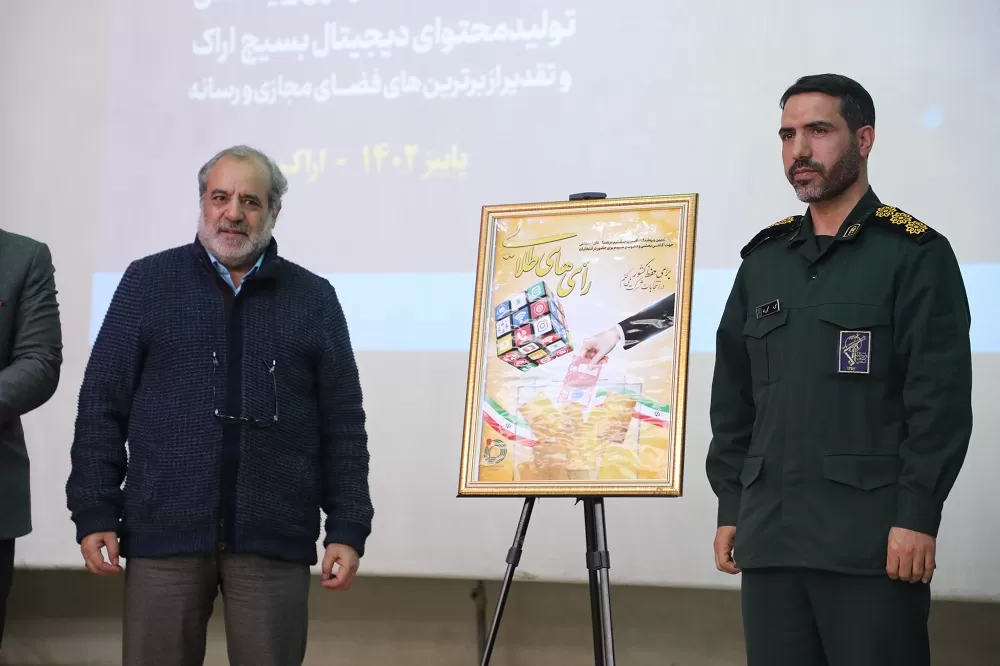 همایش فعالان فضای مجازی شهر اراک