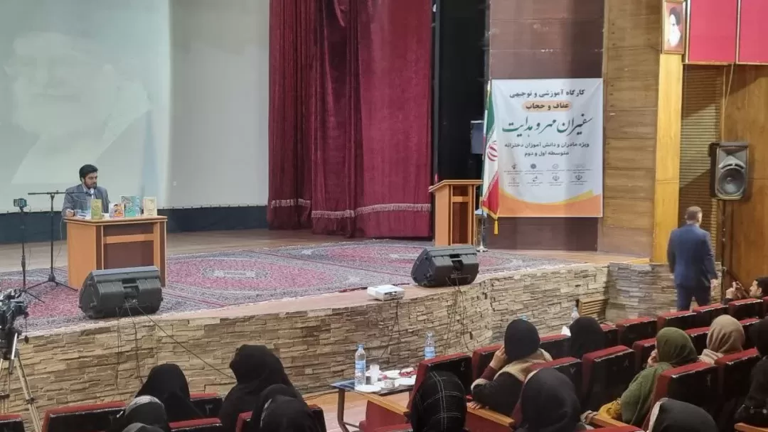 برگزاری کارگاه آموزشی عفاف و حجاب در ساوه