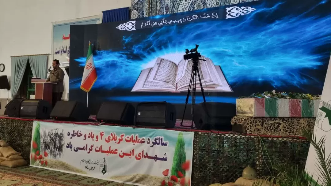یادواره سردار شهید مهدی ناصری برگزار شد