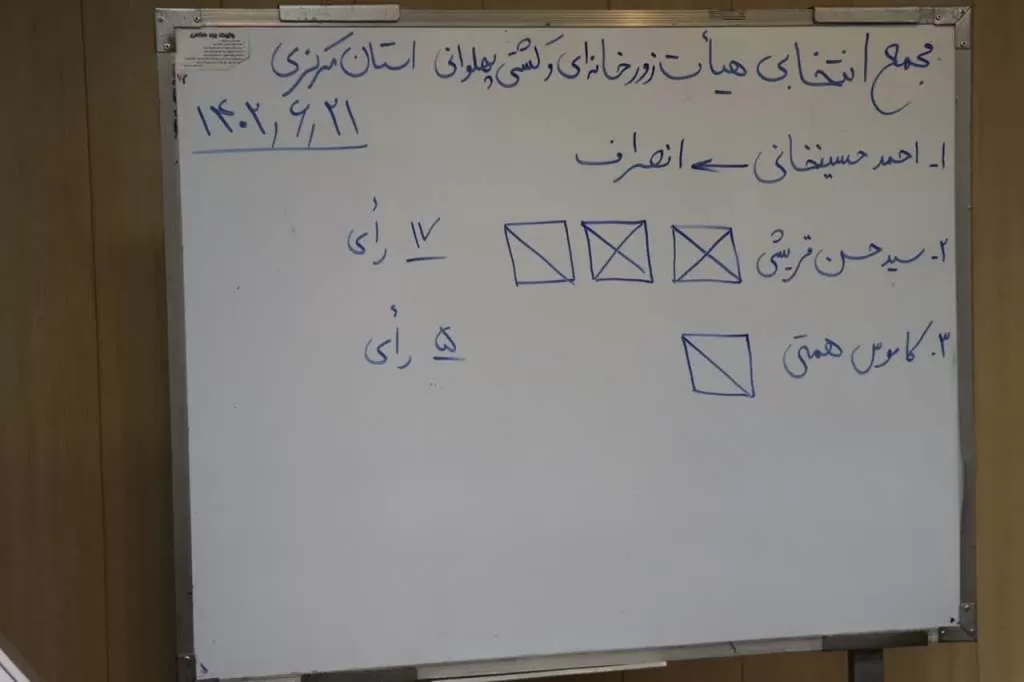 رئیس هیئت زورخانه‌ای استان مرکزی انتخاب شد