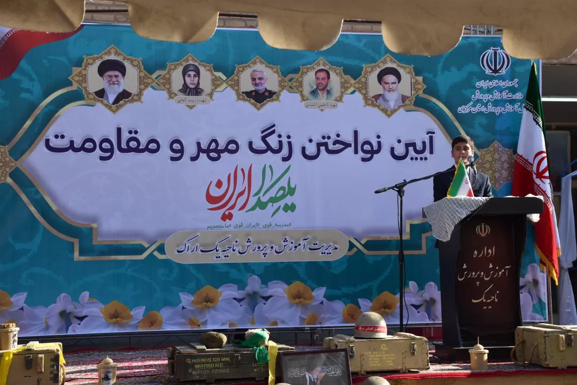 آئین نواختن زنگ مهر مقاومت در اراک