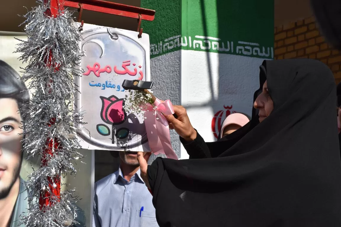 زنگ مهر مقاومت در اراک نواخته شد