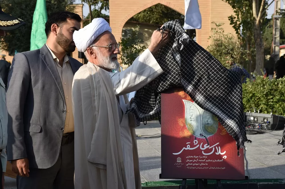 آئین عطرافشانی و گلباران قبور مطهر شهدای اراک