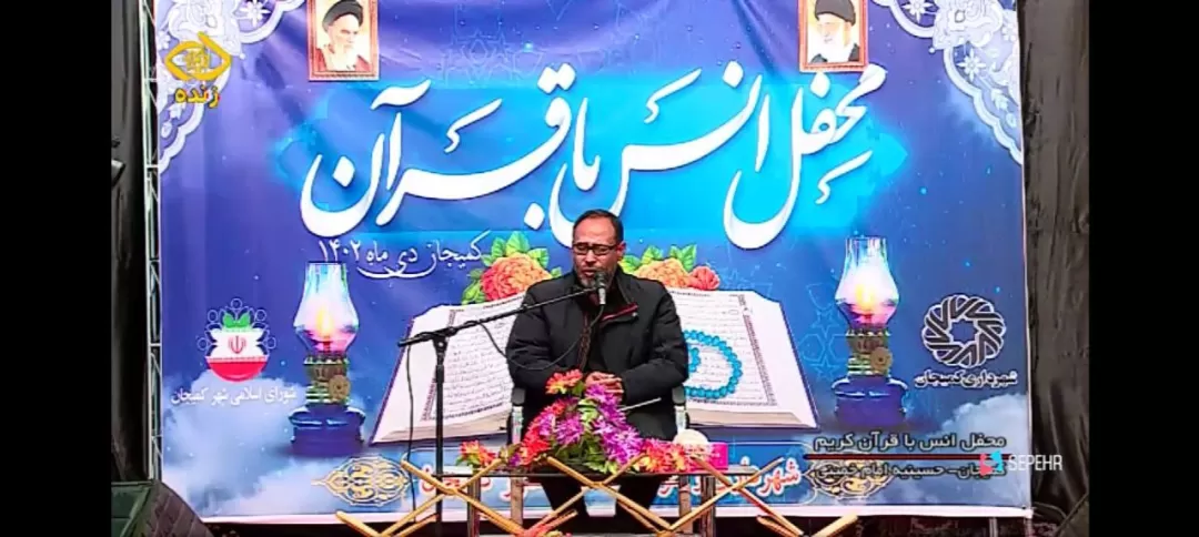 محفل ویژه انس با قرآن کریم در کمیجان