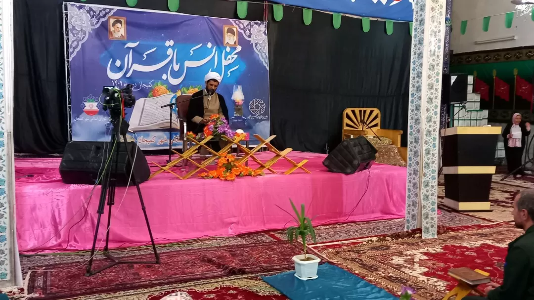 محفل ویژه انس با قرآن کریم در کمیجان