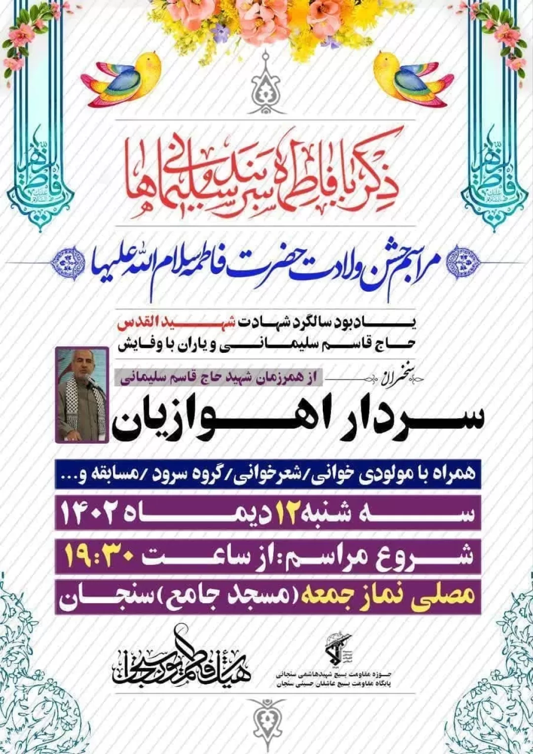 مراسم یادبود سالگرد شهید سلیمانی در سنجان
