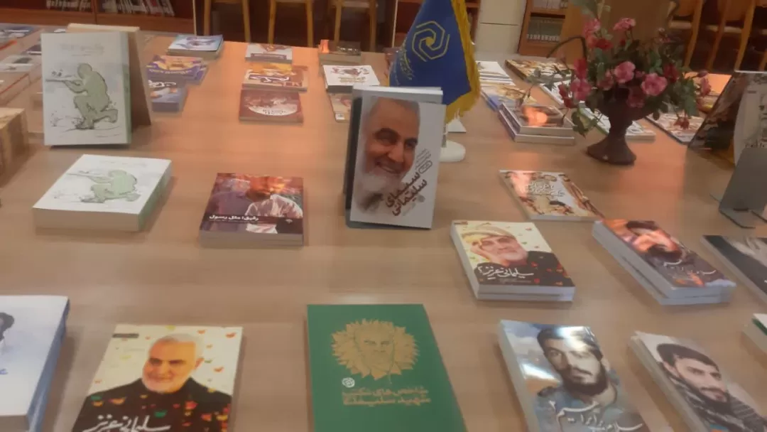 افتتاح نمایشگاه کتاب به‌مناسبت شهادت سردار سلیمانی