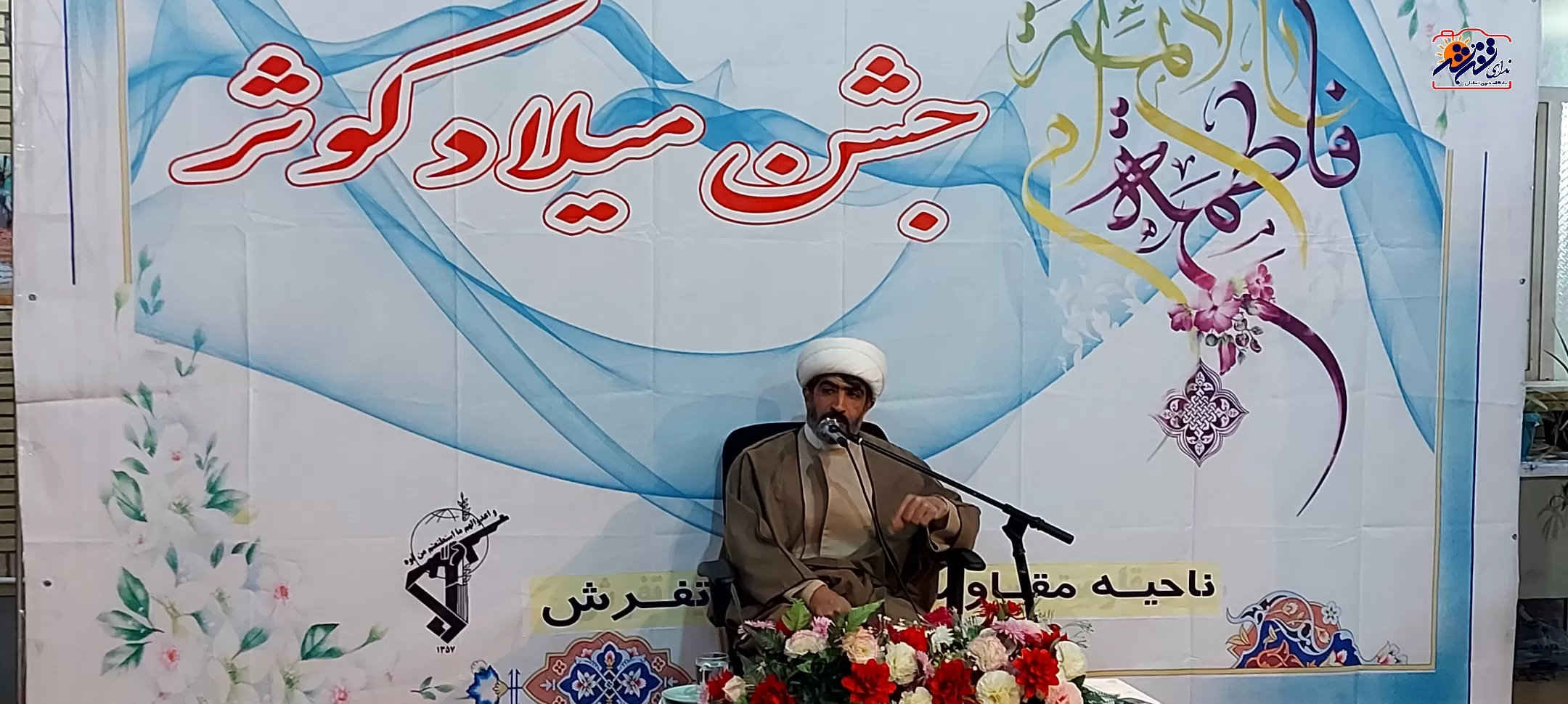 جشن میلاد کوثر در تفرش برگزار شد