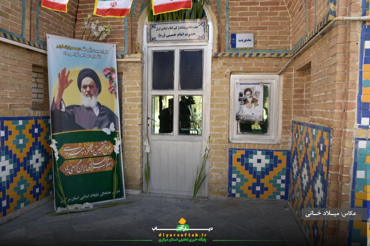 گلباران حجره طلبگی امام (ره) در اراک