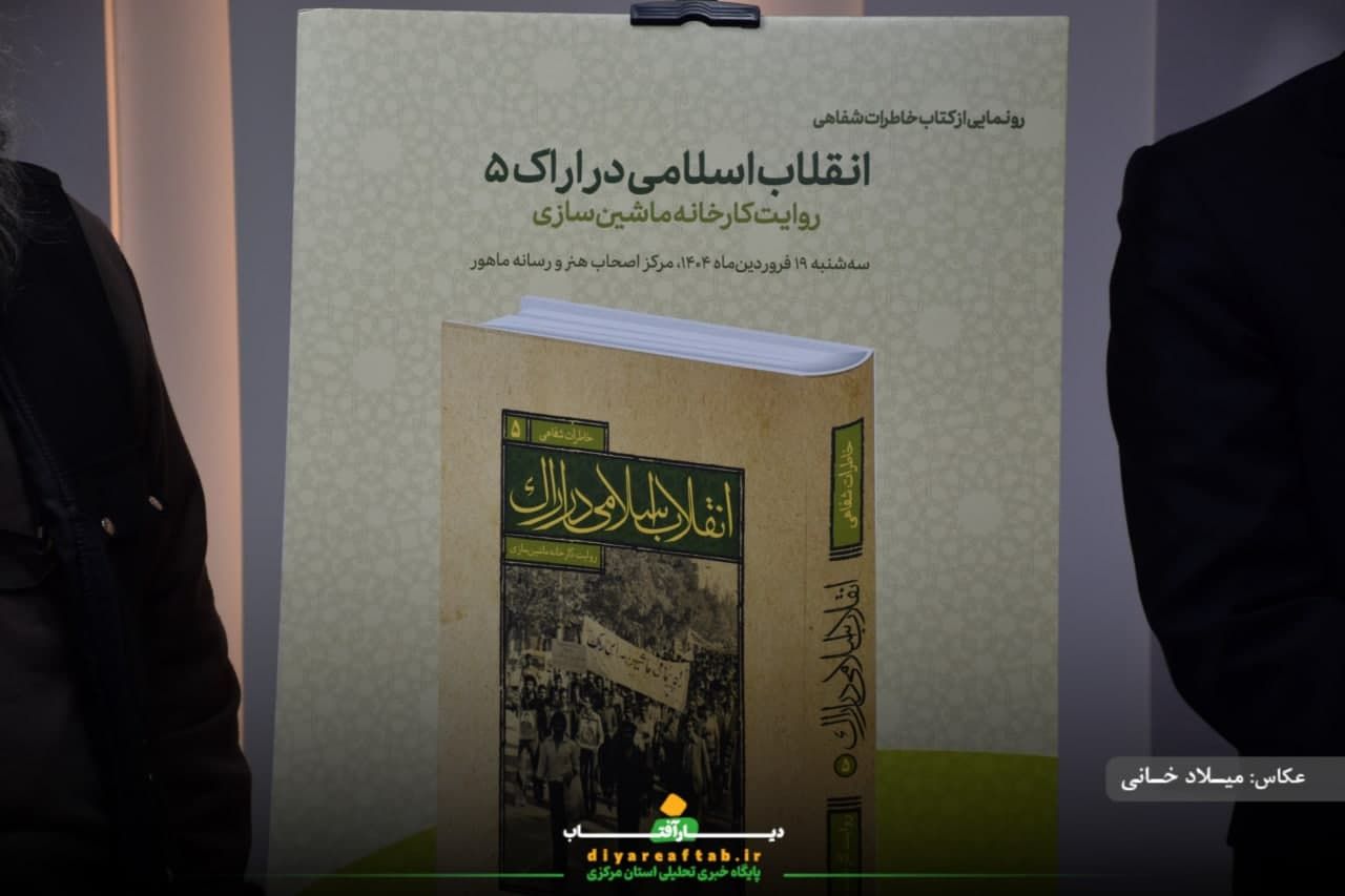 نشست خبر حوزه هنری استان مرکزی