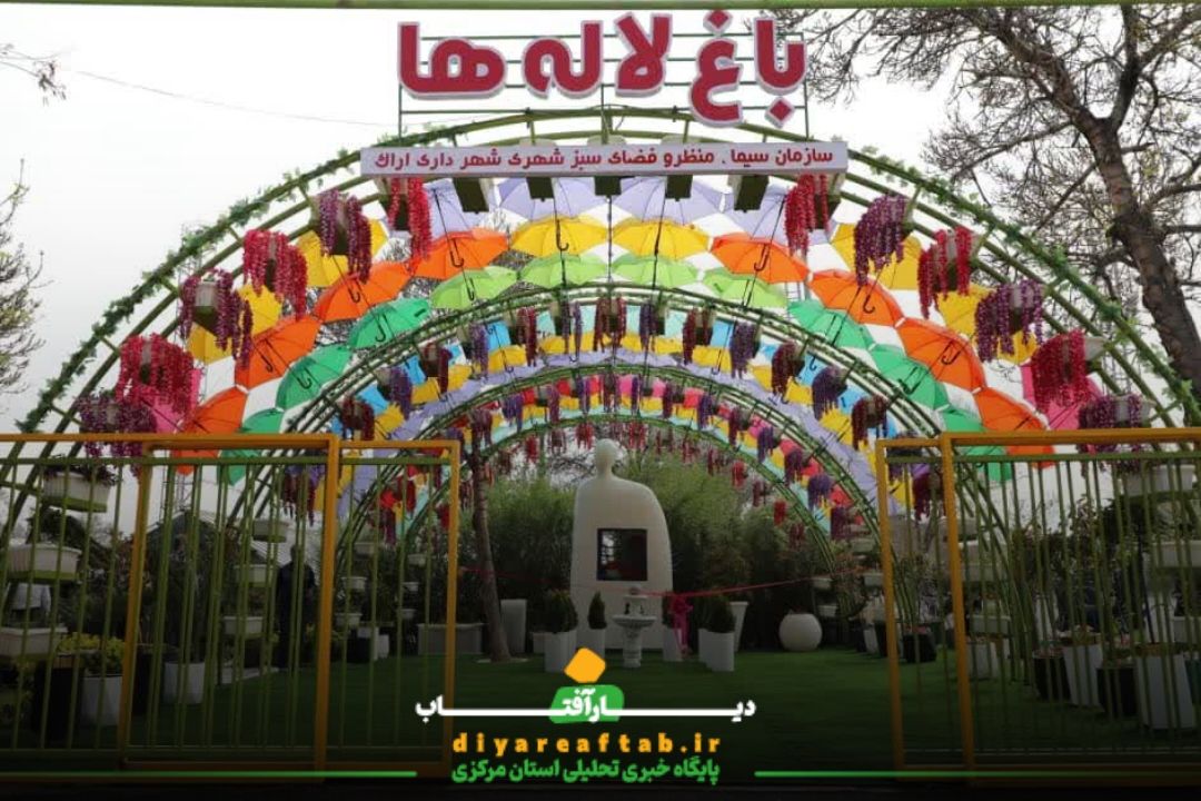 جشنواره باغ گل‌های لاله در اراک
