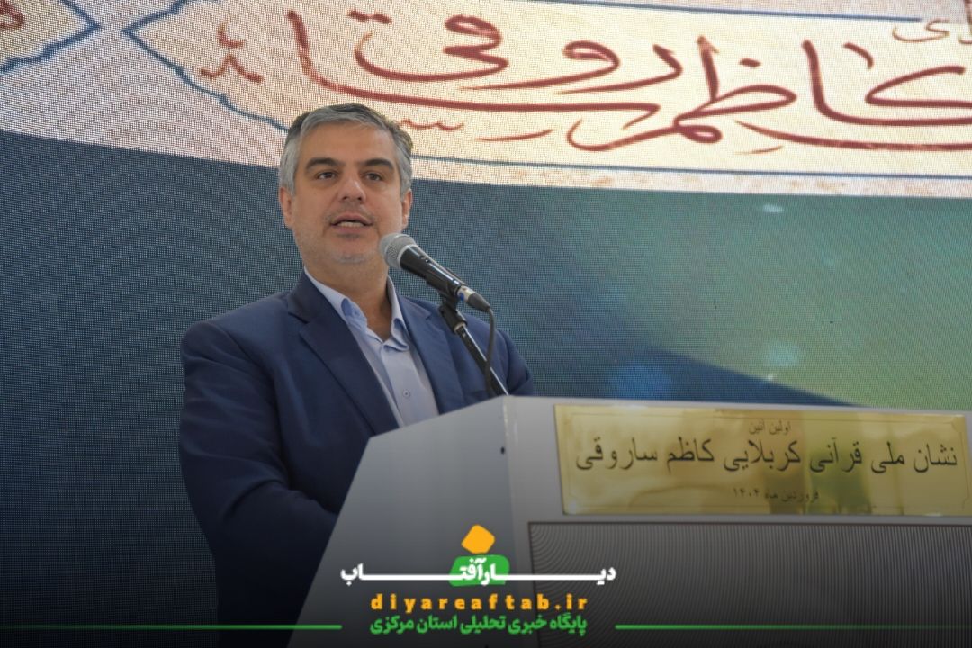 اولین آئین نشان ملی قرآنی «کربلایی کاظم ساروقی»