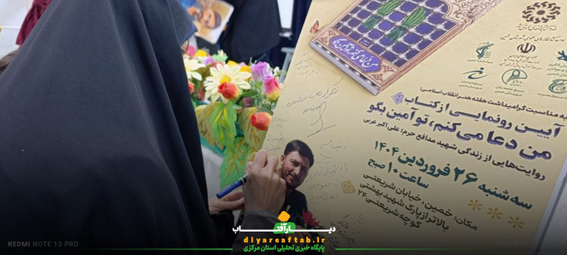 آیین رونمایی از کتاب