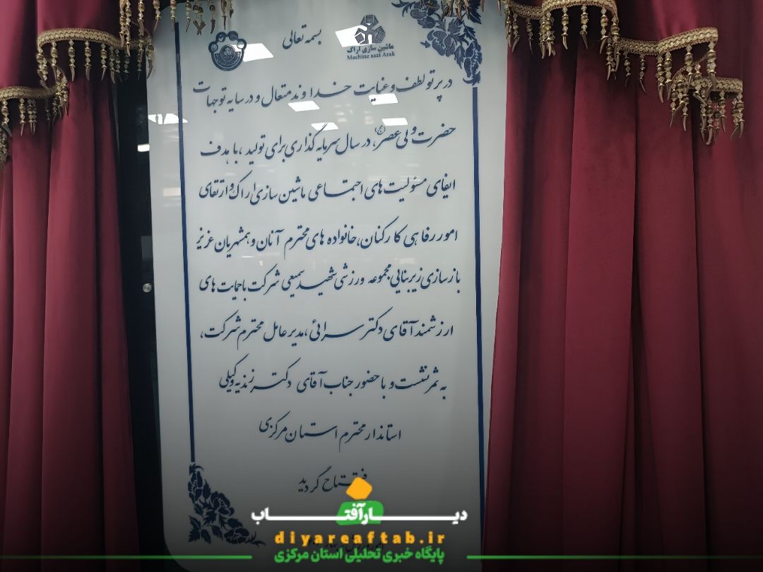 بازدید استاندار مرکزی از ماشین‌سازی