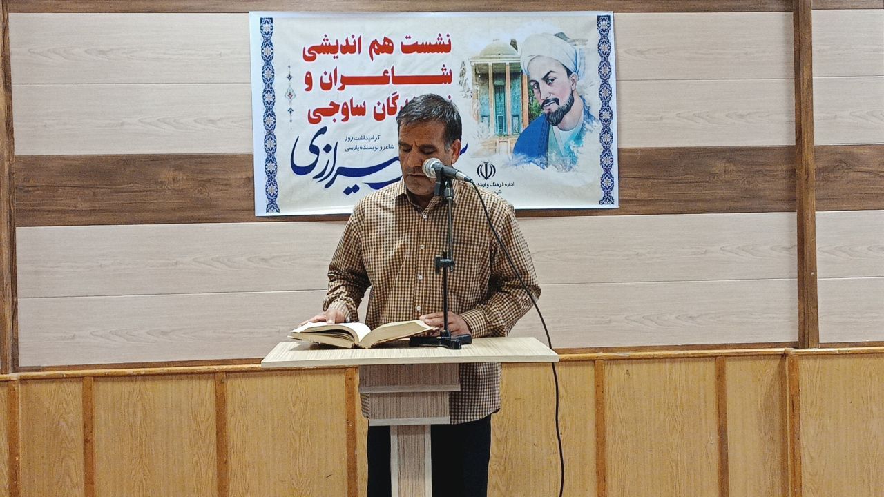 نشست هم‌اندیشی شاعران ساوجی برگزار شد