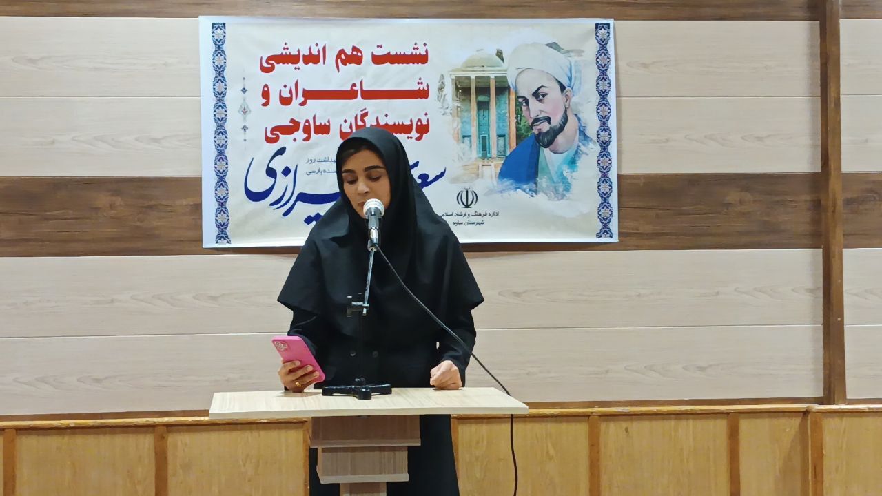 نشست هم‌اندیشی شاعران ساوجی برگزار شد
