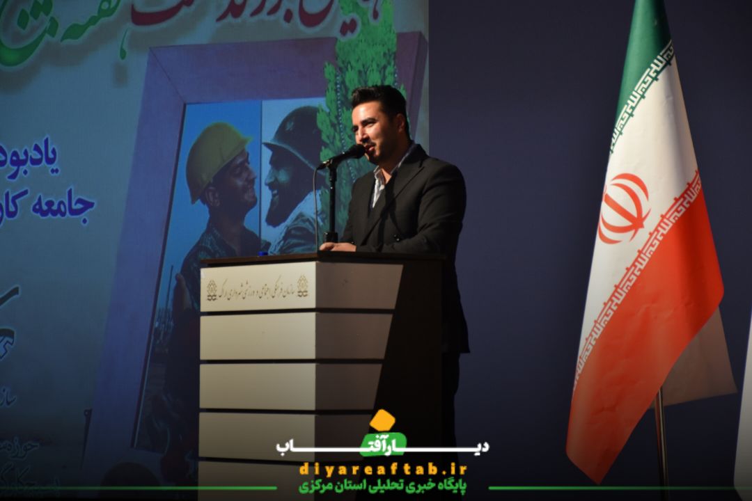 همایش یادبود شهدای جامعه کارگری در اراک