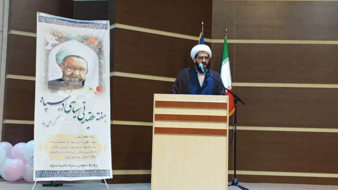 همایش گرامیداشت هفته عقیدتی سیاسی در ساوه