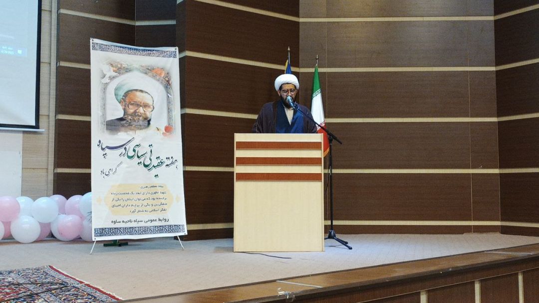 همایش گرامیداشت هفته عقیدتی سیاسی در ساوه