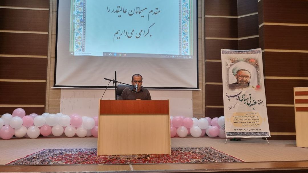 همایش گرامیداشت هفته عقیدتی سیاسی در ساوه
