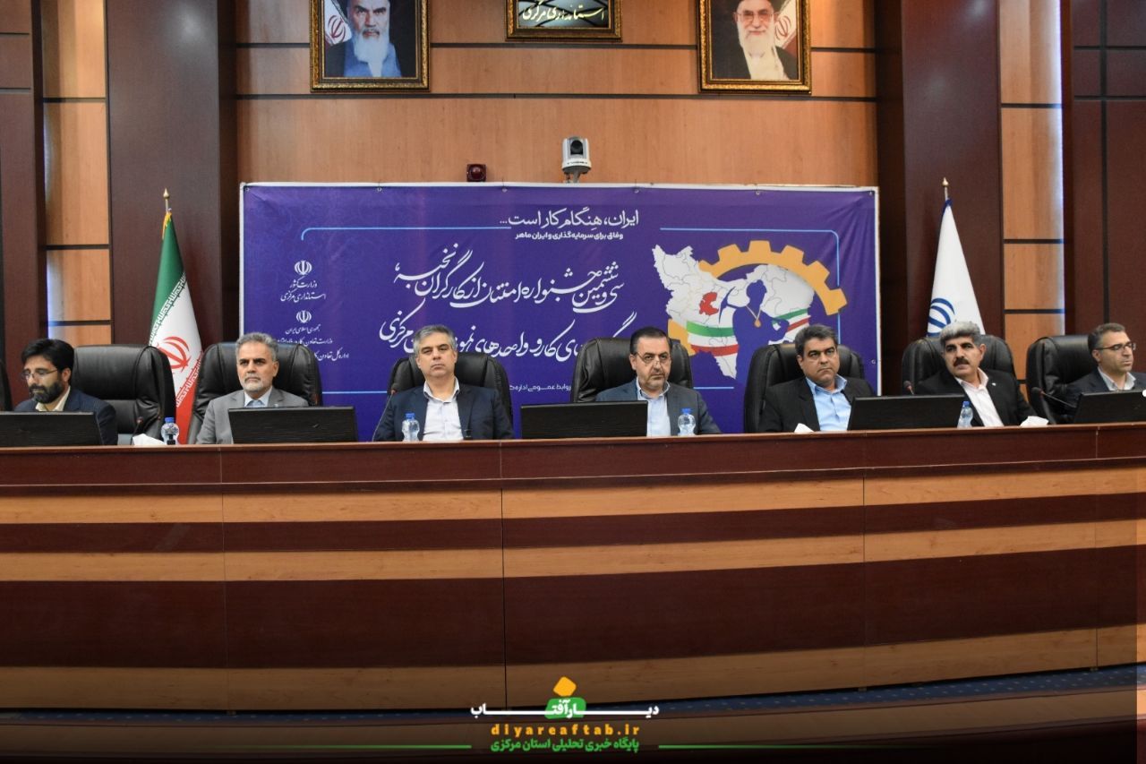 تقدیر از کارگران نخبه استان مرکزی