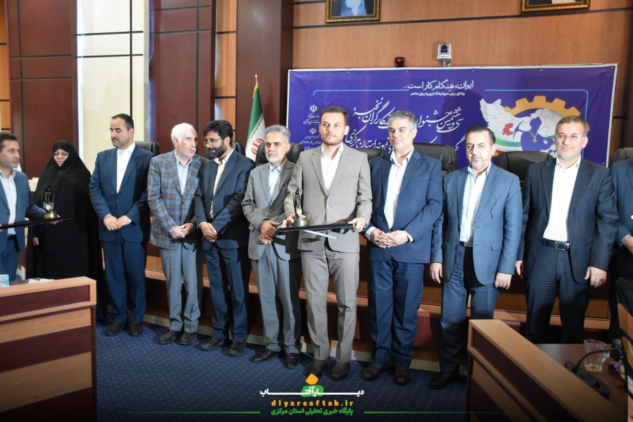 تقدیر از کارگران نخبه استان مرکزی
