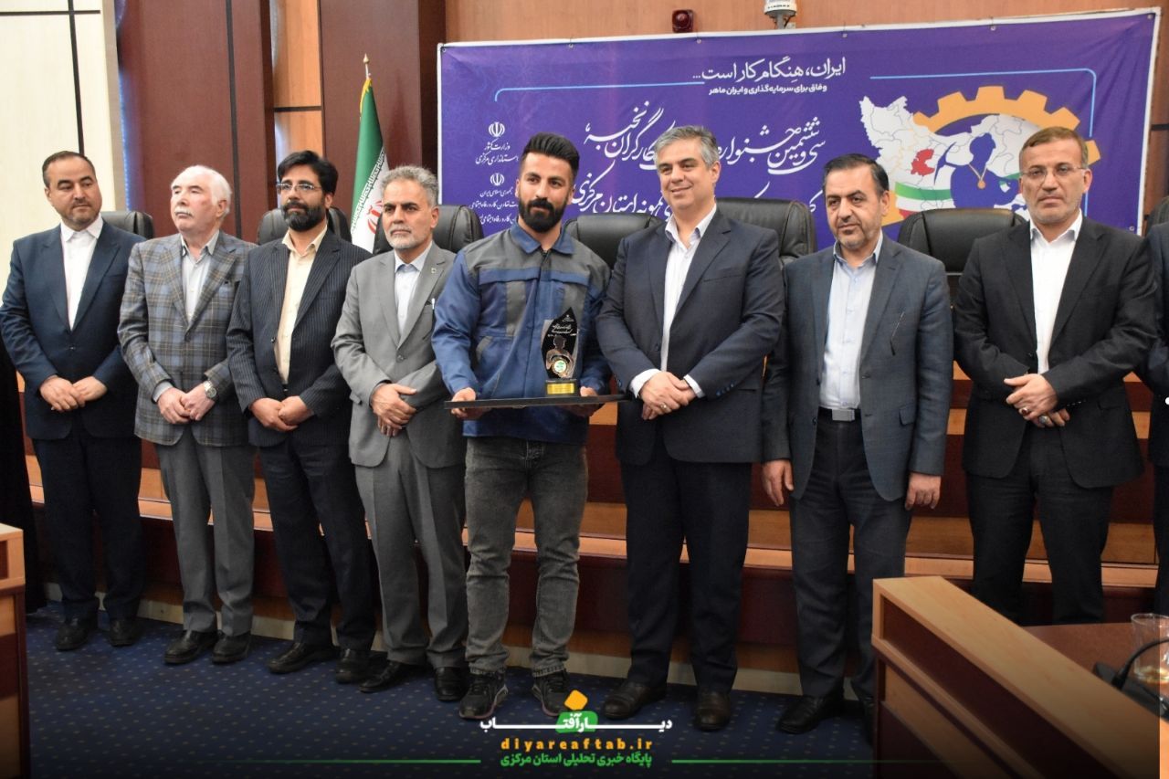 تقدیر از کارگران نخبه استان مرکزی