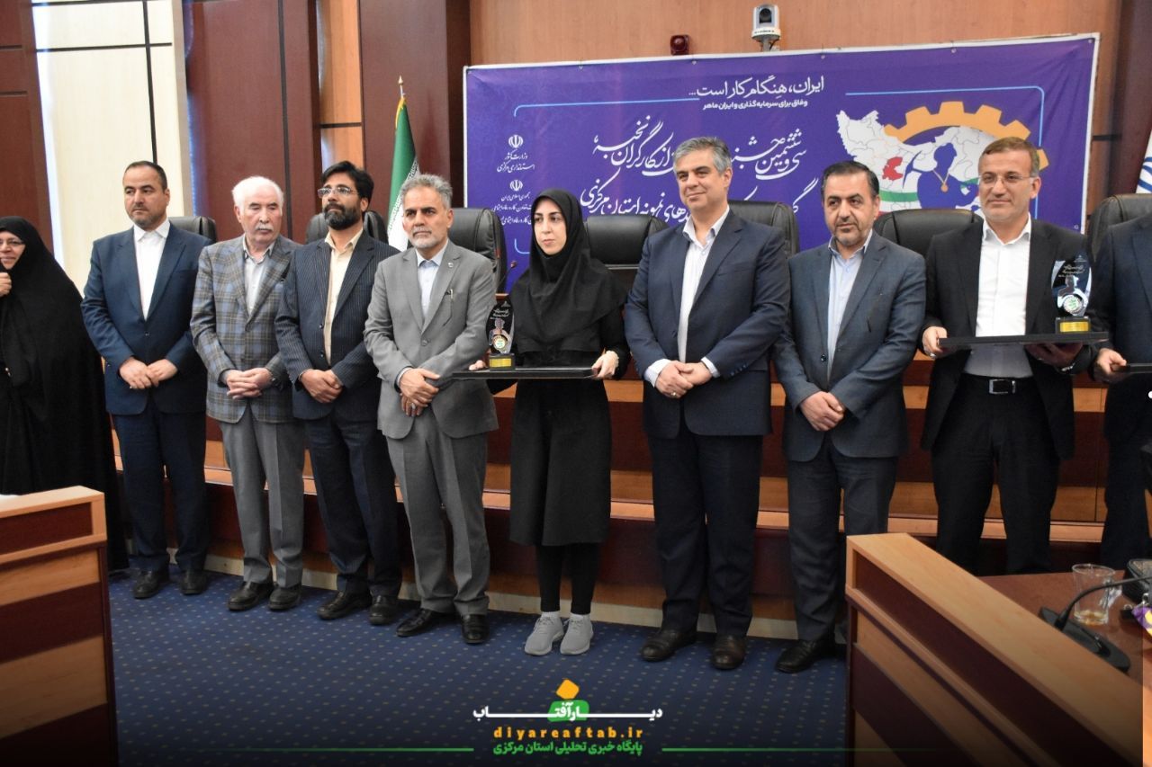 تقدیر از کارگران نخبه استان مرکزی