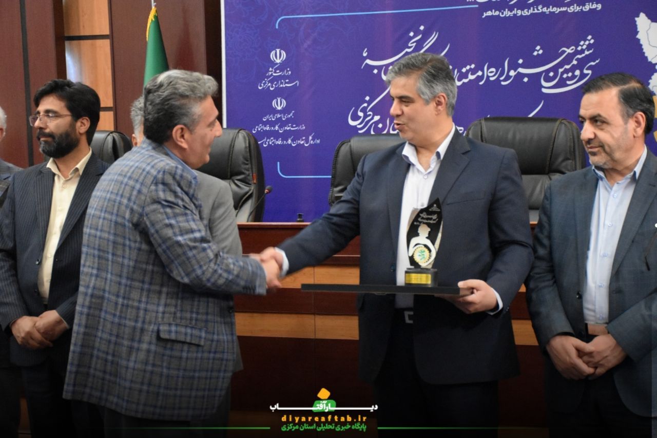 تقدیر از کارگران نخبه استان مرکزی