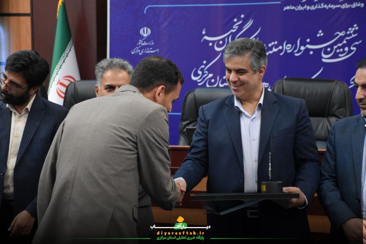تقدیر از کارگران نخبه استان مرکزی
