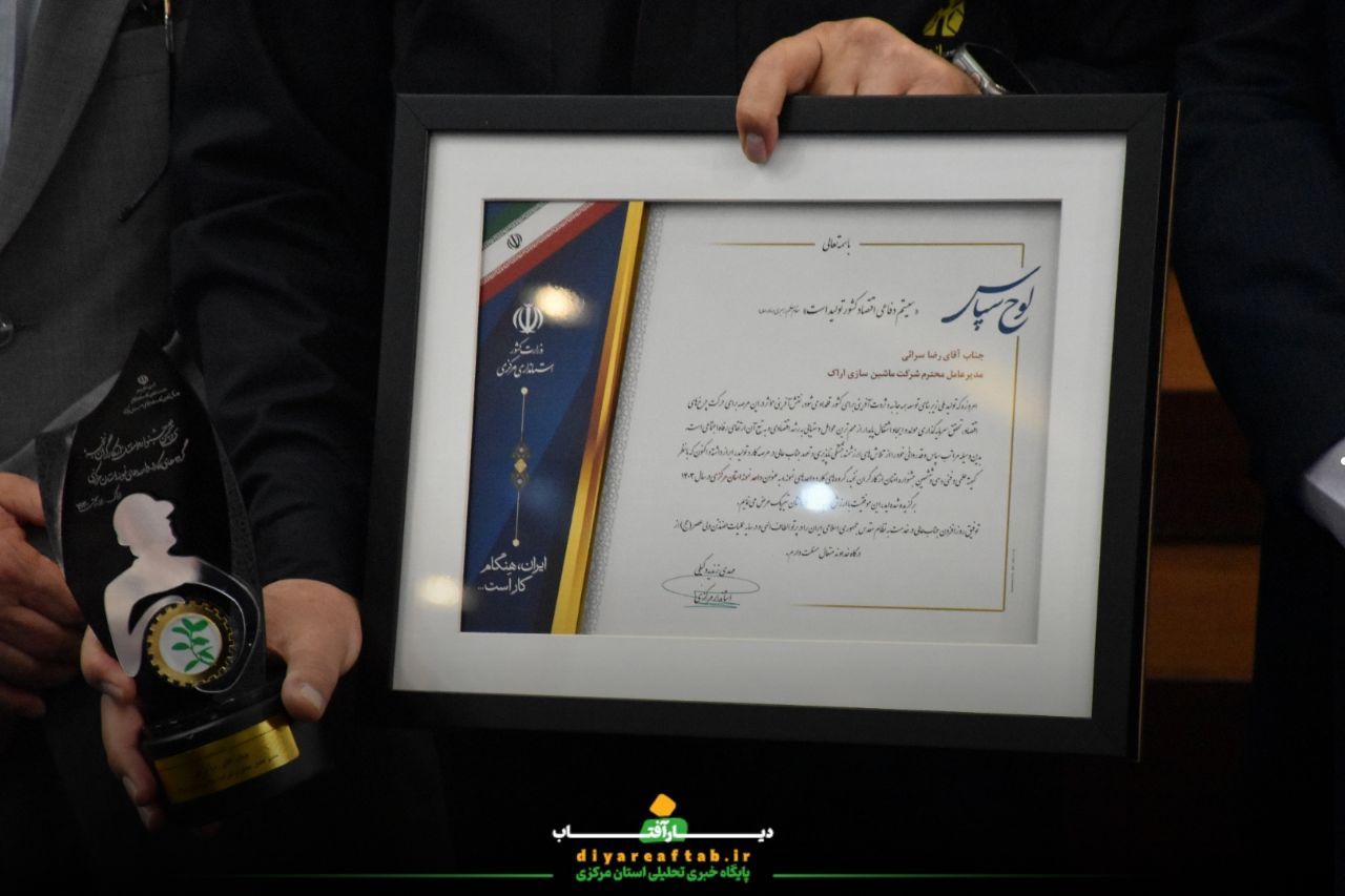تقدیر از کارگران نخبه استان مرکزی