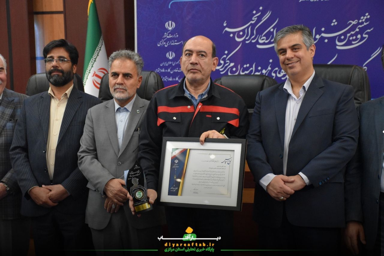 تقدیر از کارگران نخبه استان مرکزی