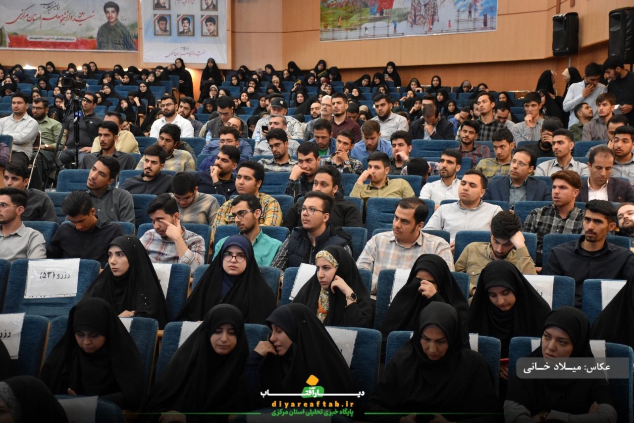 اجلاسیه ۵۲ شهید دانشجومعلم استان مرکزی