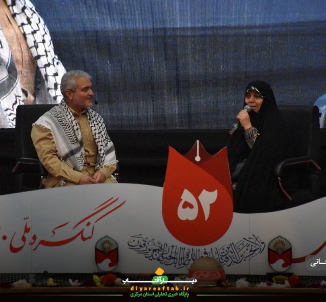 اجلاسیه ۵۲ شهید دانشجومعلم استان مرکزی