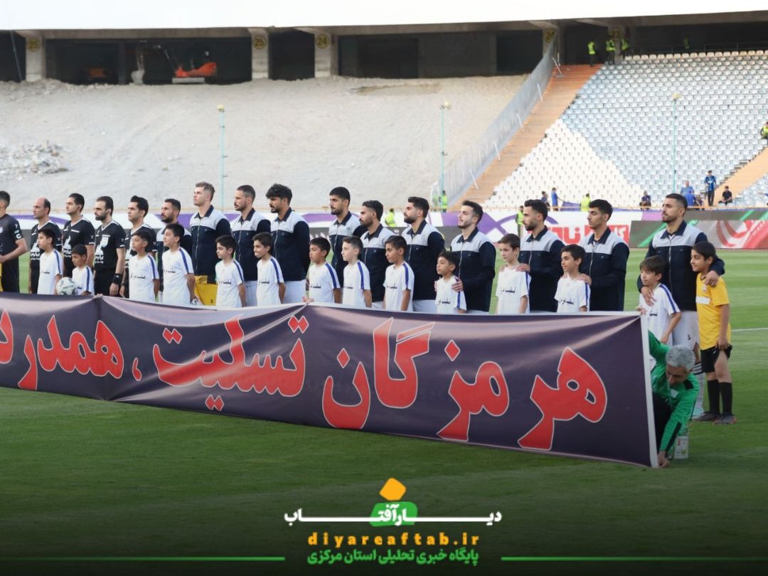 آلومینیوم اراک و استقلال