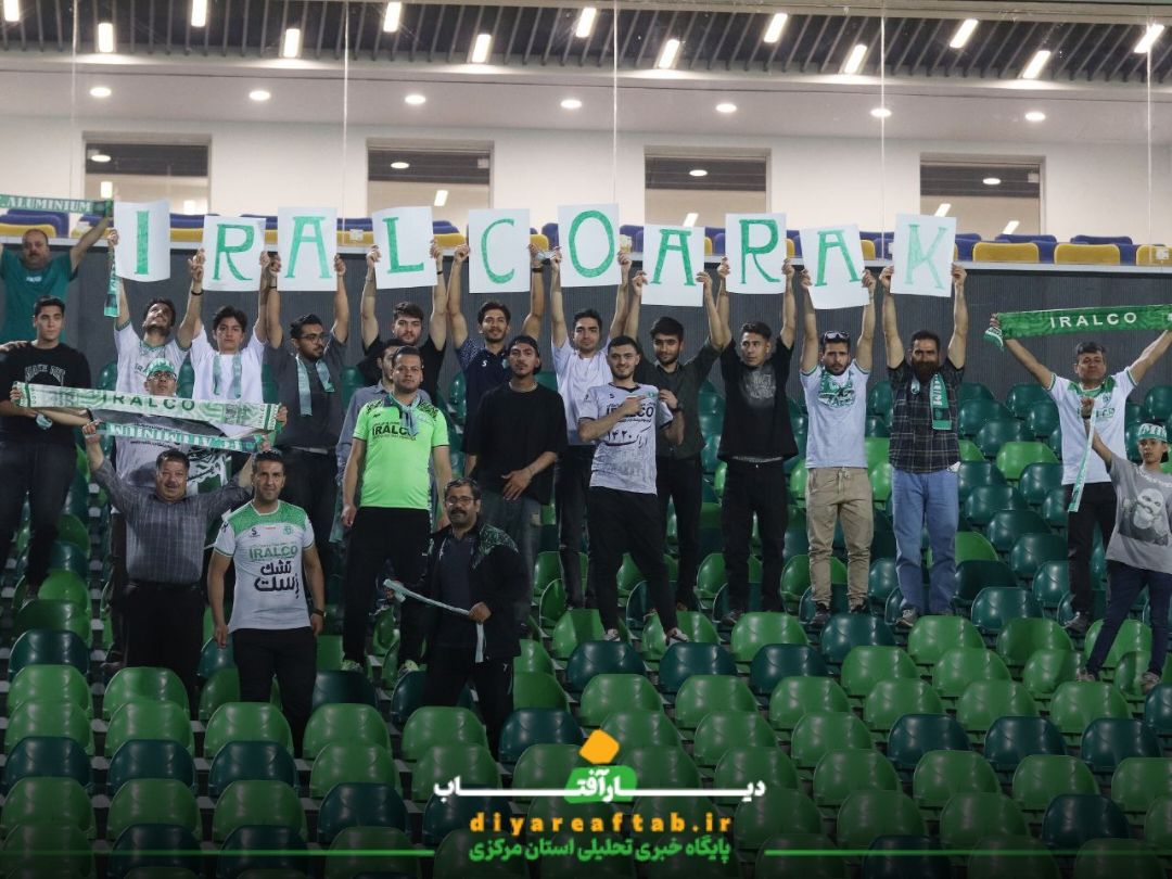 آلومینیوم اراک و استقلال