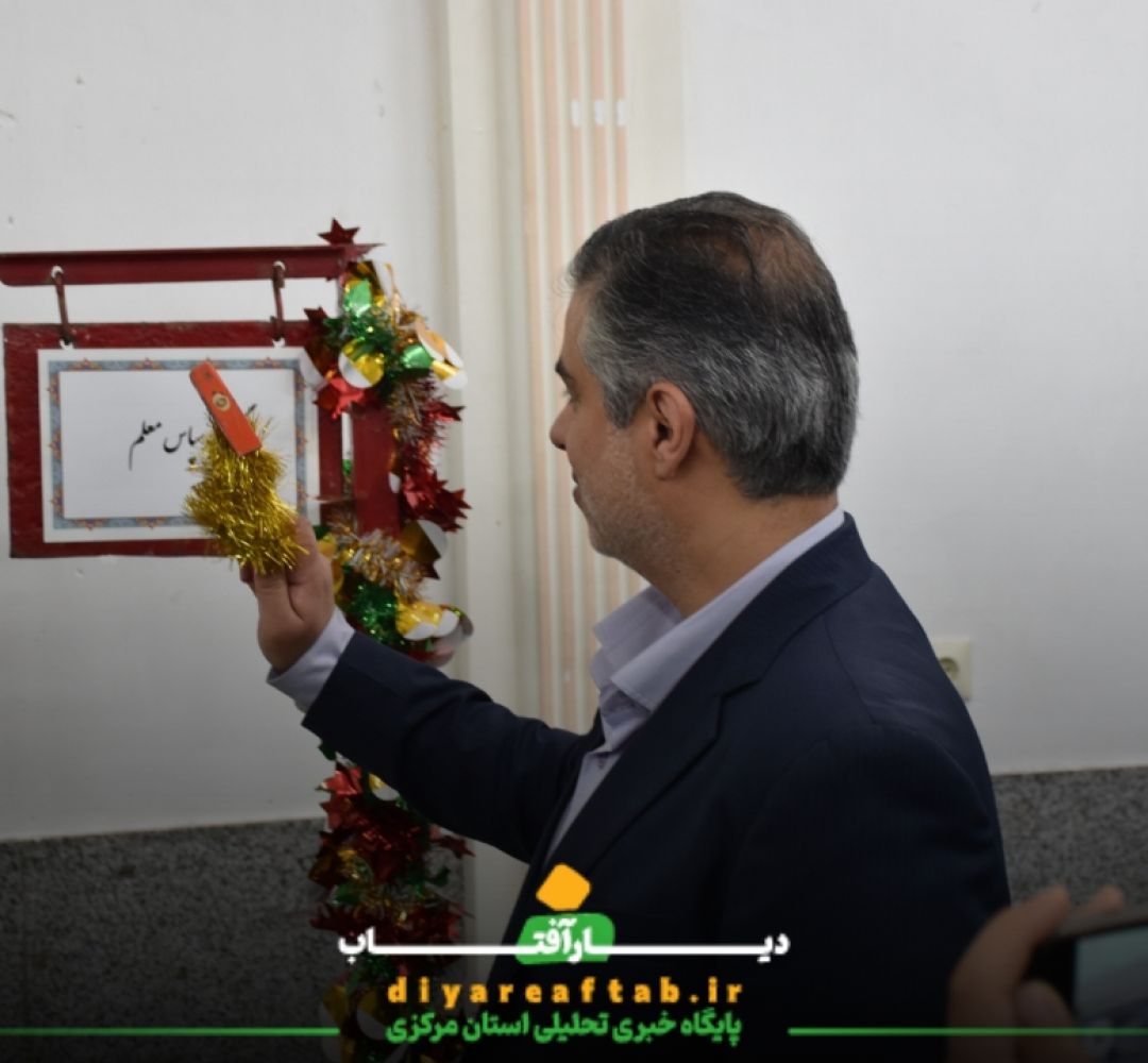 زنگ سپاس معلم در اراک نواخته شد