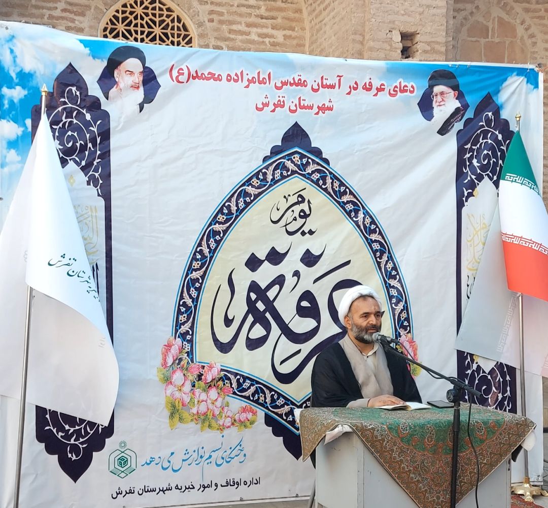 دعای باشکوه عرفه در تفرش