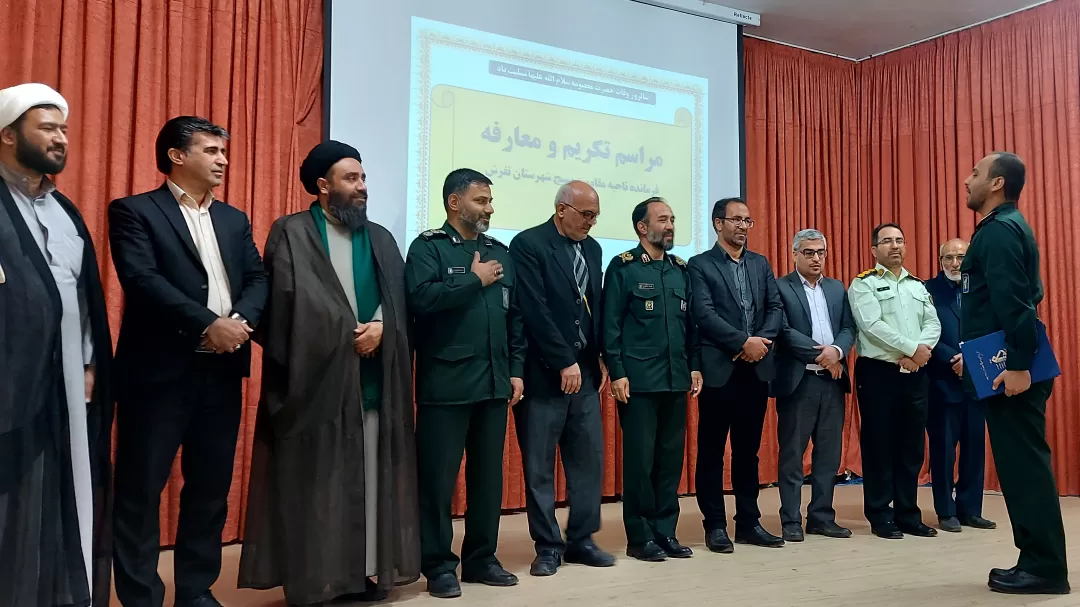آیین تکریم و معارفه فرمانده ناحیه مقاومت تفرش
