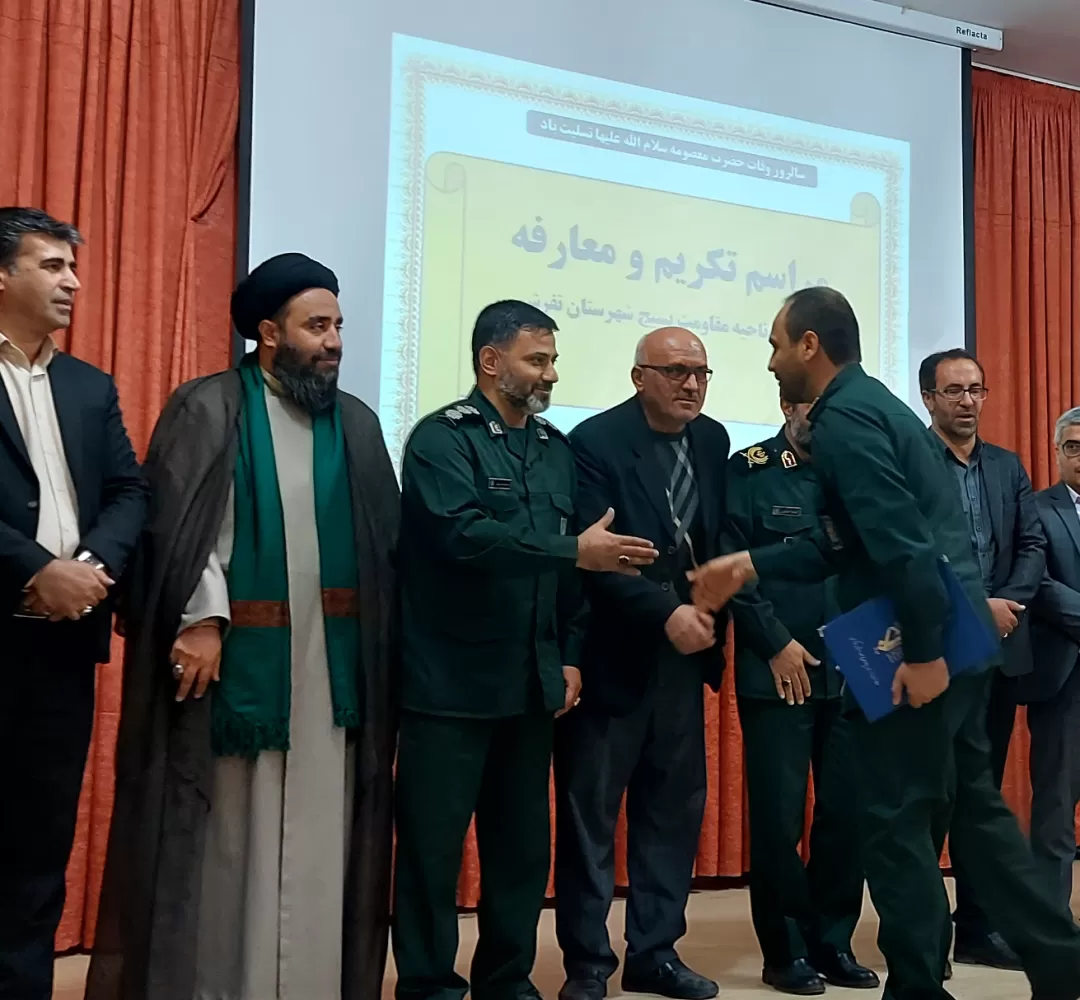 آیین تکریم و معارفه فرمانده ناحیه مقاومت تفرش