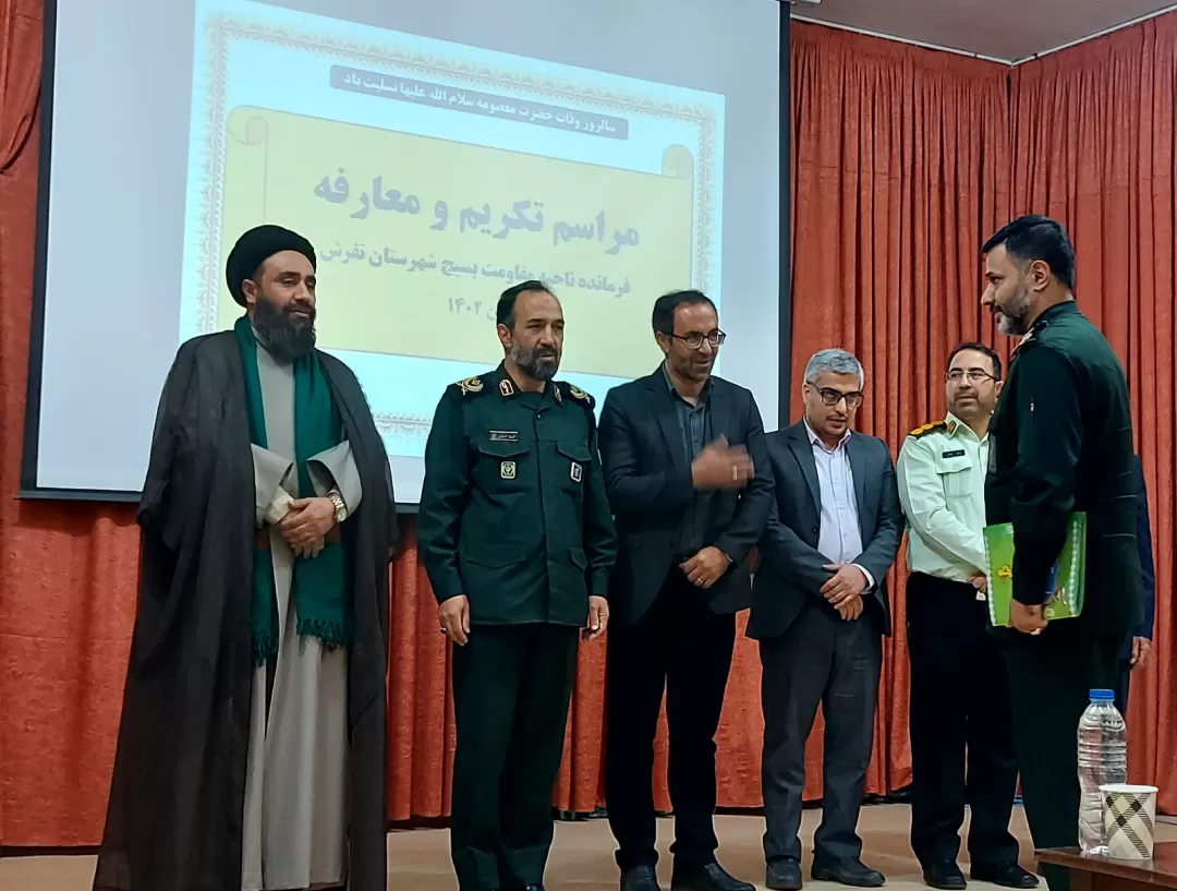 آیین تکریم و معارفه فرمانده ناحیه مقاومت تفرش