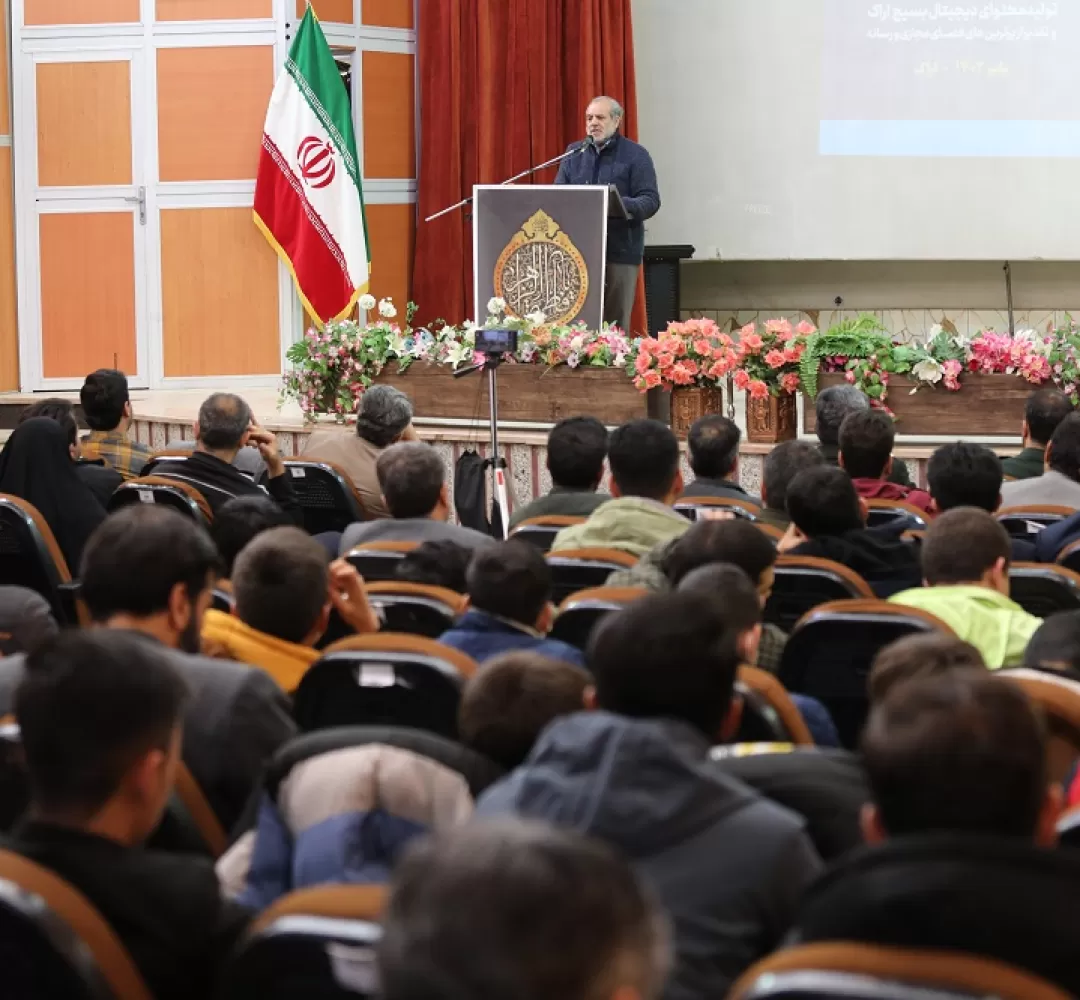 همایش فعالان فضای مجازی شهر اراک