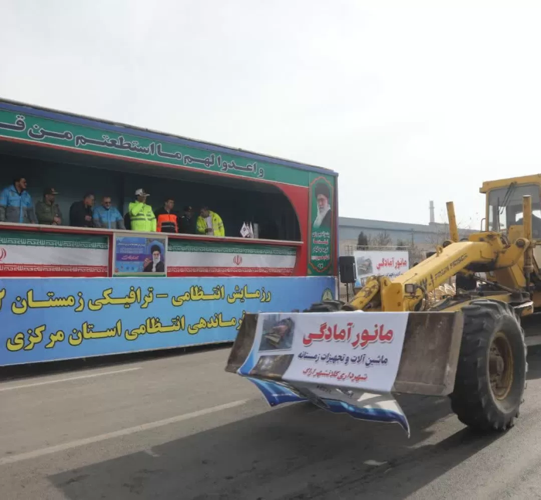 بازدید استاندار از تجهیزات زمستانه استان مرکزی