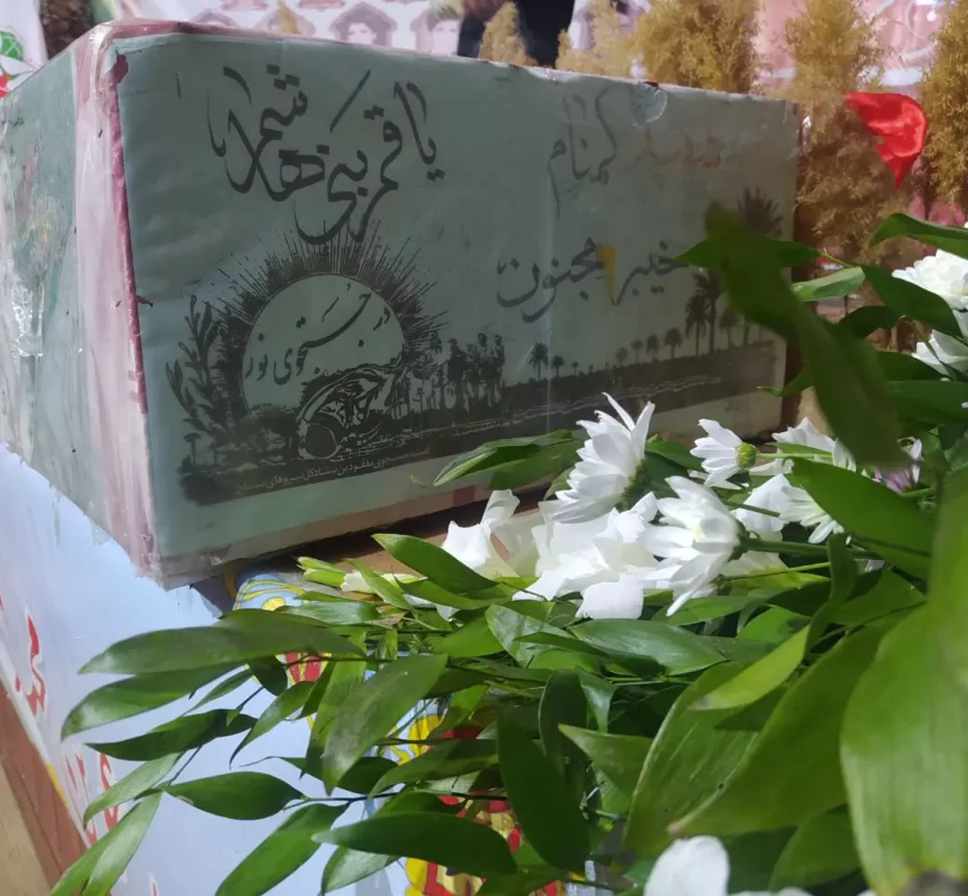 مراسم استقبال از شهدای گمنام در شازند