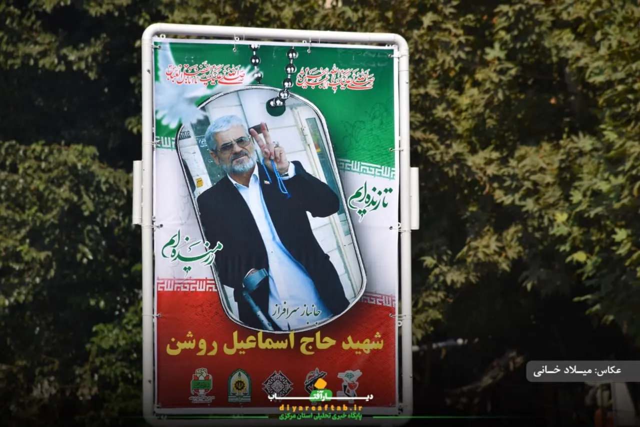 تشییع پیکر جانباز شهید «اسماعیل روشن» در اراک